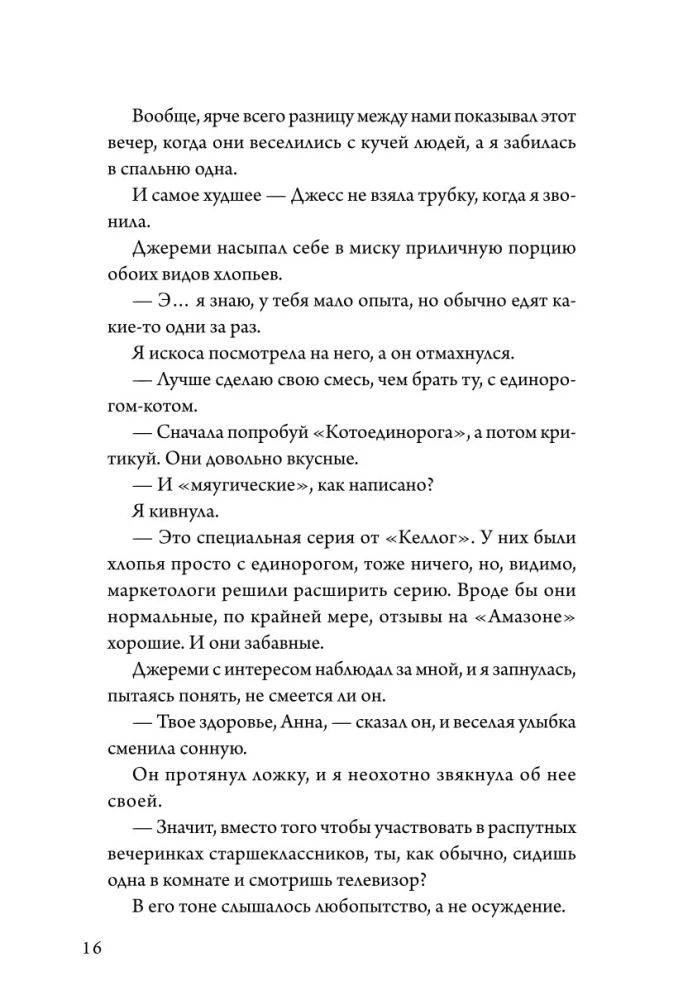 Лето, хлопья, баскетбол!